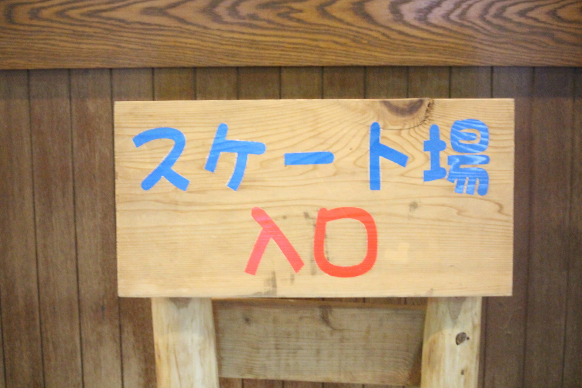 野外 活動 センター 朝霧